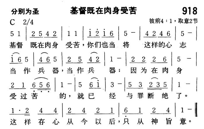 基督既在肉身受苦 第 1 页
