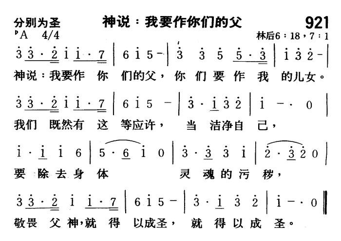 神说：我要作你们的父 第 1 页