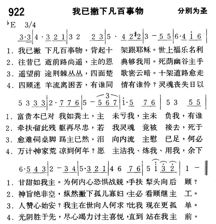我已撇下凡百事物 第 1 页