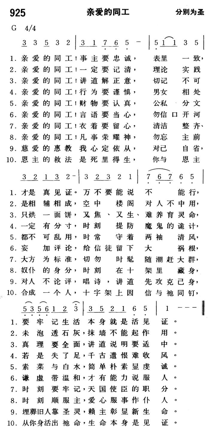 亲爱的同工 第 1 页