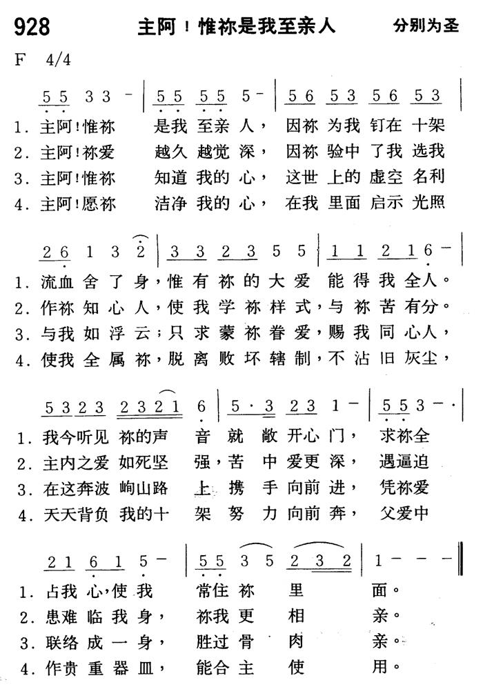 主阿！惟你是我至亲人 第 1 页
