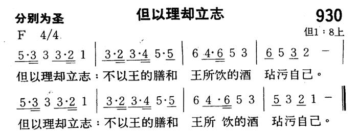但以理却立志 第 1 页