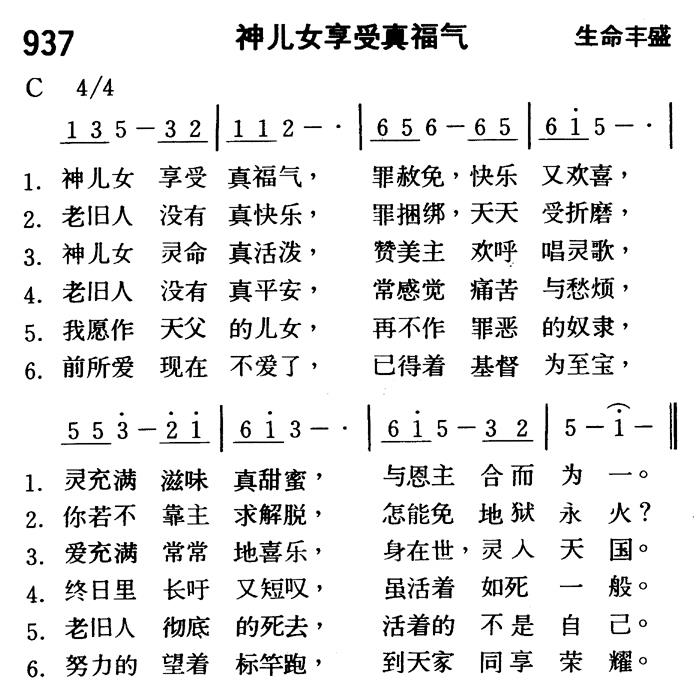 神儿女享受真福气 第 1 页