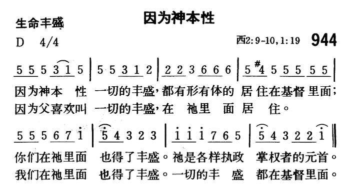 因为神本性 第 1 页