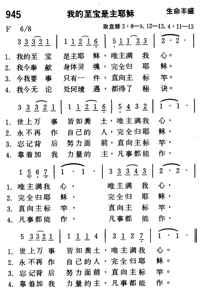 我的至宝是主耶稣 第 1 页