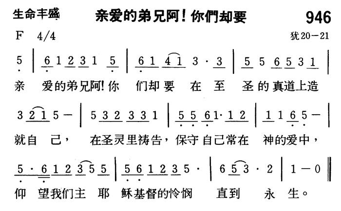 亲爱的弟兄阿！你们却要 第 1 页