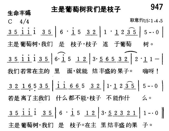 主是葡萄树我们是枝子 第 1 页