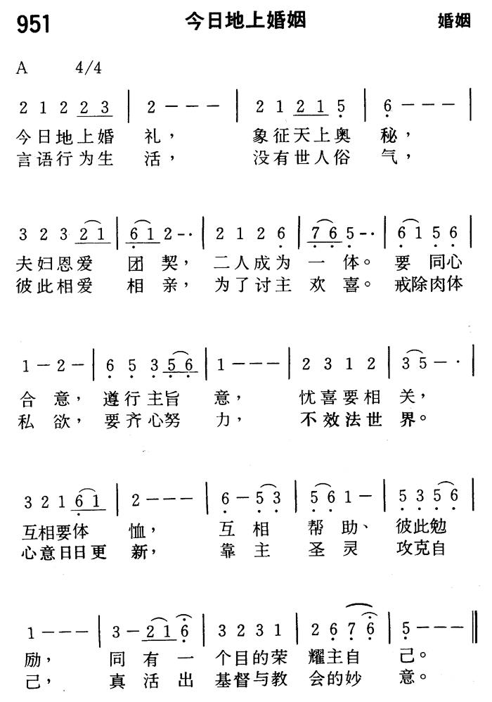 今日地上婚姻 第 1 页