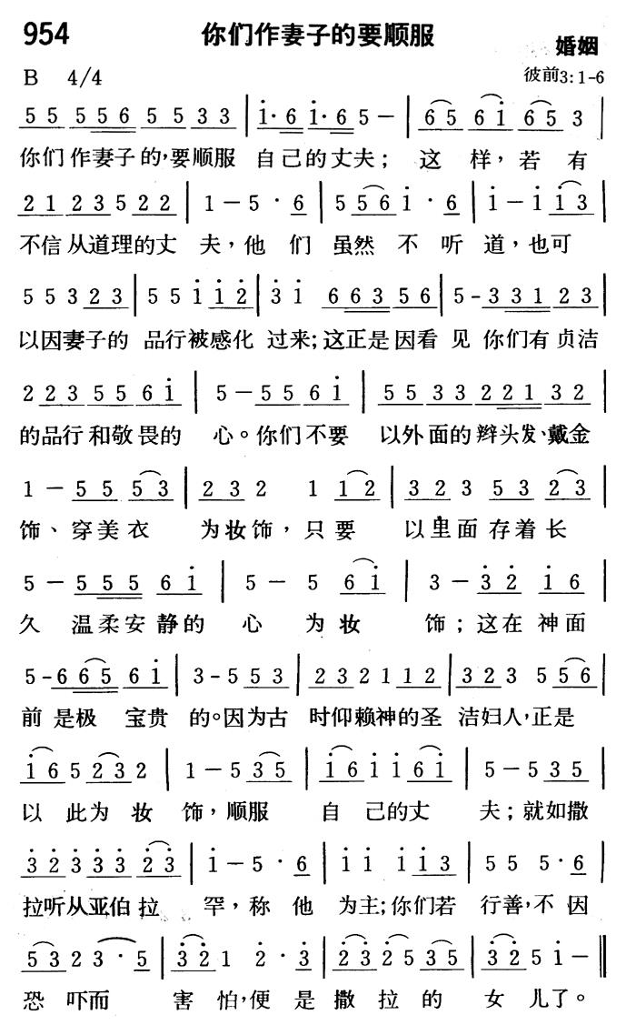 你们作妻子的要顺服 第 1 页
