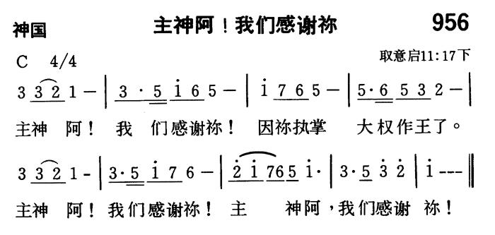 主神阿！我们感谢你 第 1 页