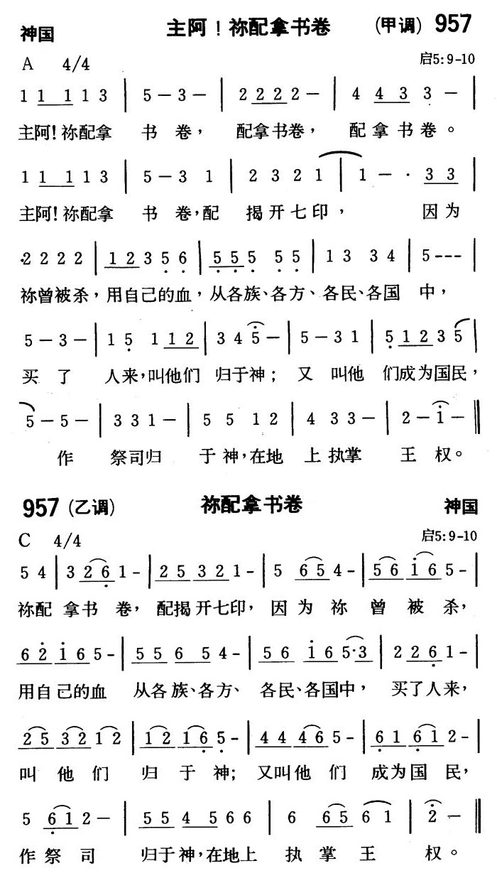 主阿！你配拿书卷 第 1 页