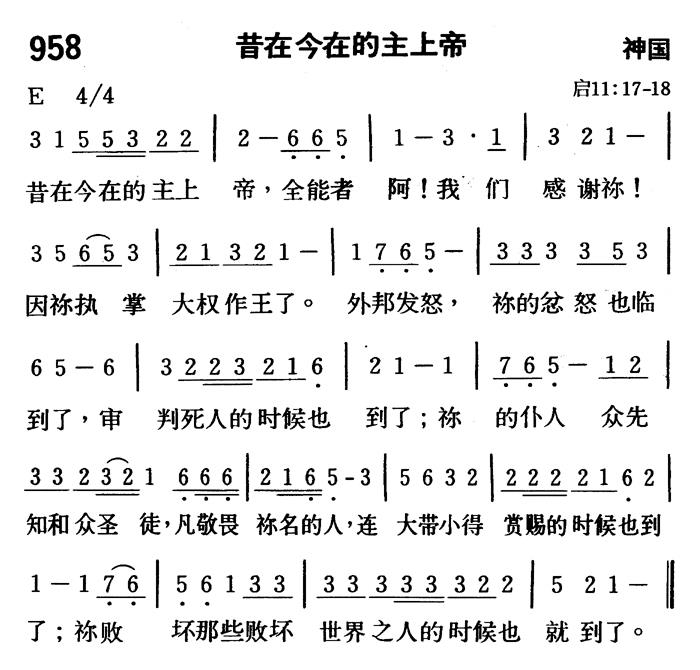 昔在今在的主上帝 第 1 页