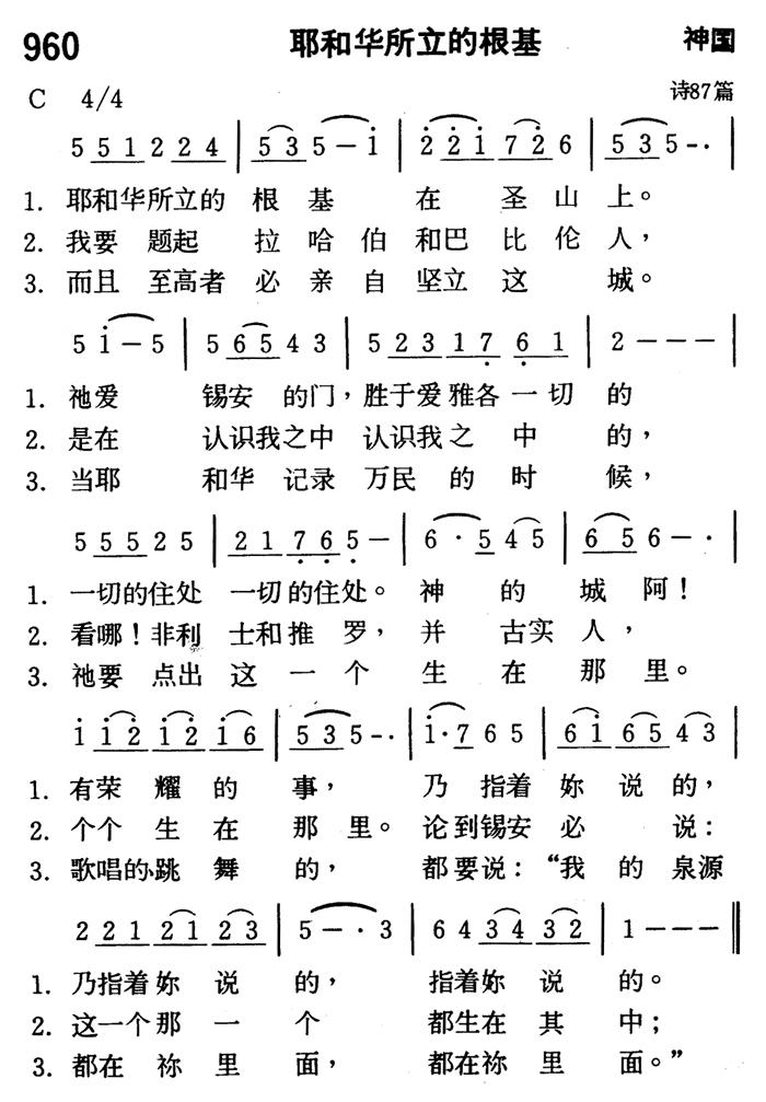 耶和华所立的根基 第 1 页