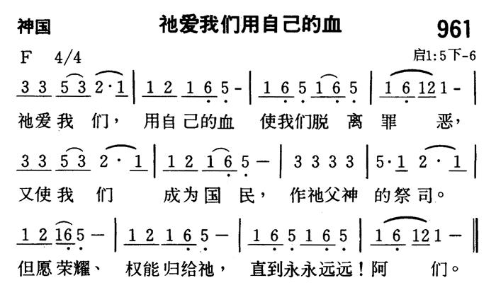 祂爱我们用自己的血 第 1 页