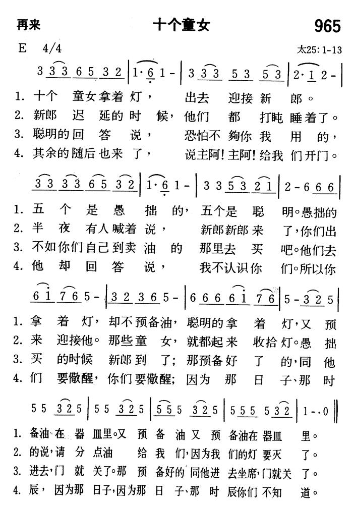 十个童女 第 1 页