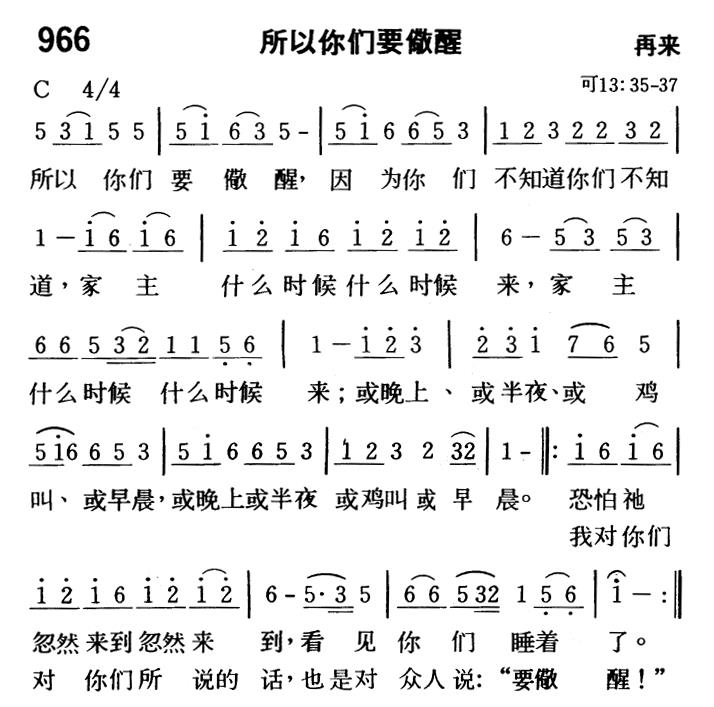 所以你们要儆醒 第 1 页
