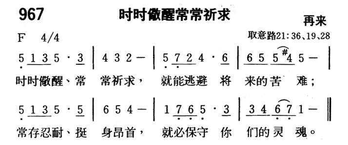 时时儆醒常常祈求 第 1 页