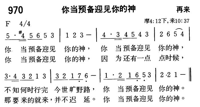 你当预备迎见你的神 第 1 页