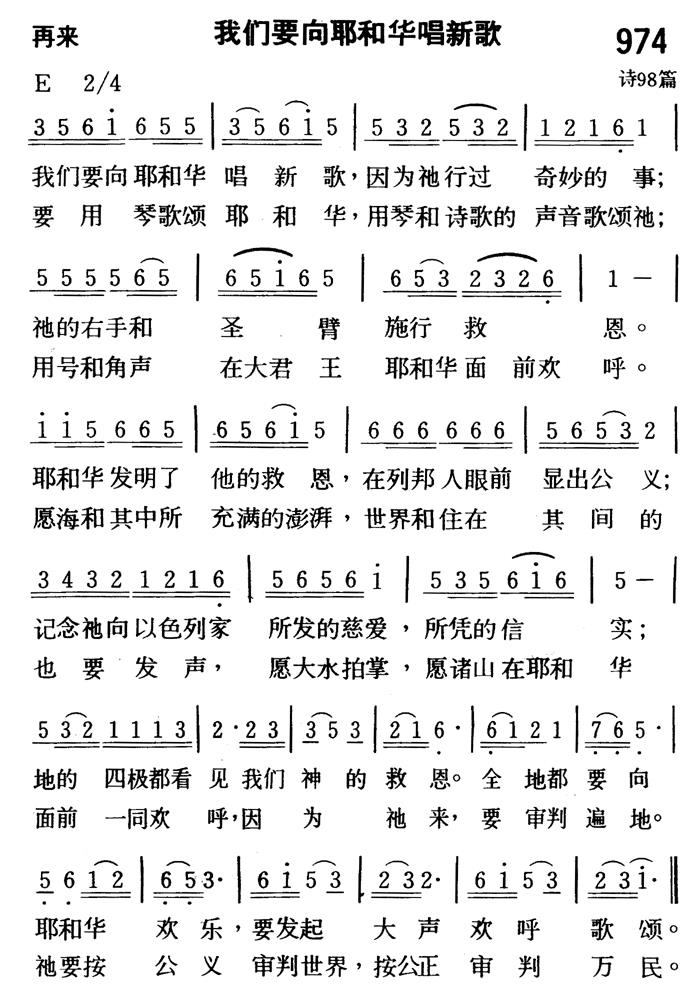 我们要向耶和华唱新歌 第 1 页