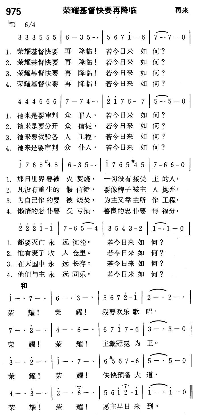 荣耀基督快要再降临 第 1 页