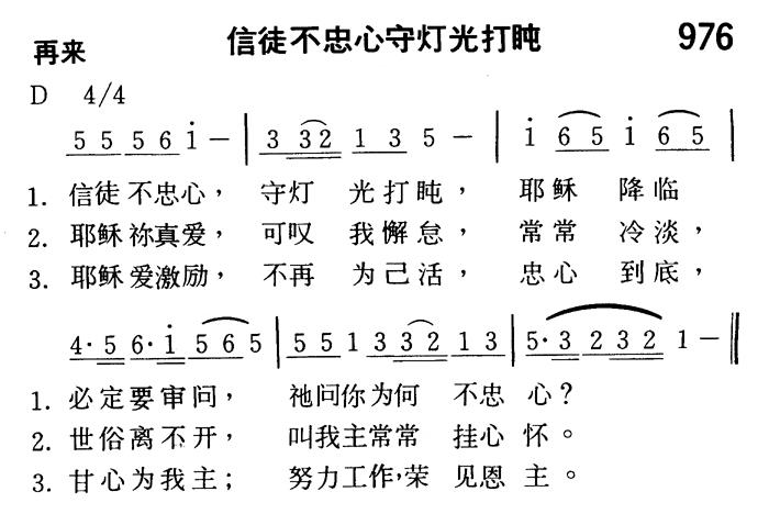 信徒不忠心守灯光打盹 第 1 页