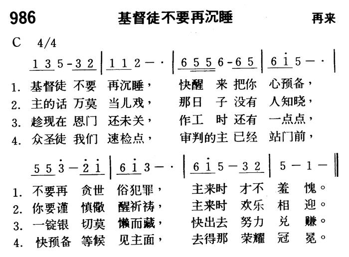 基督徒不要再沉睡 第 1 页