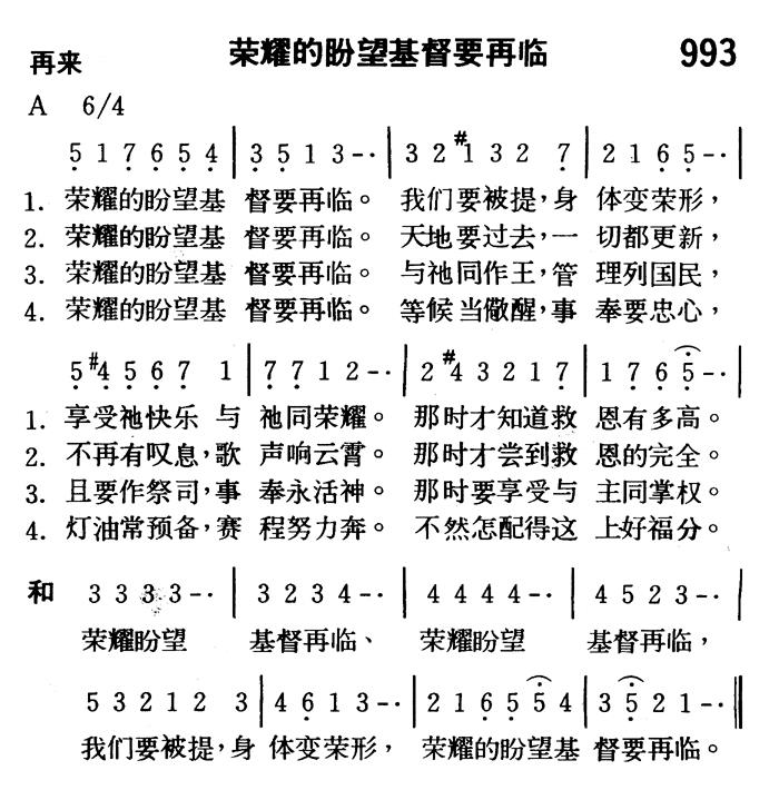 荣耀的盼望基督要再临 第 1 页