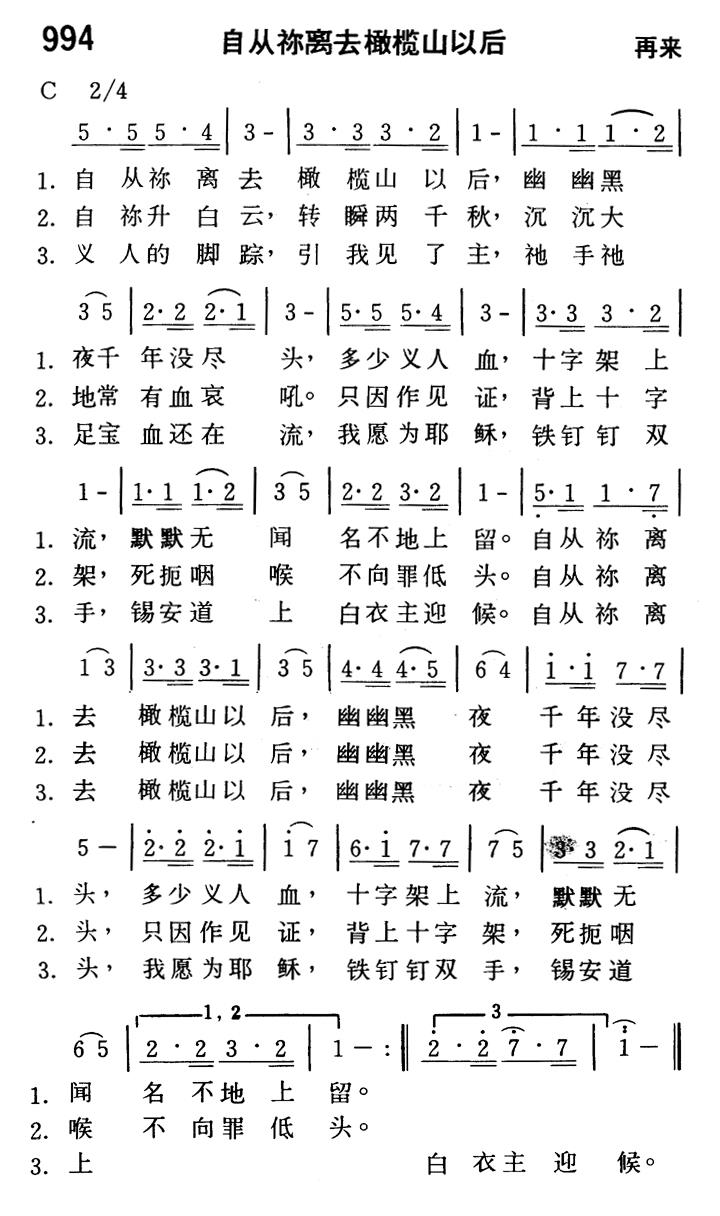 自从祢离去橄榄山以后 第 1 页