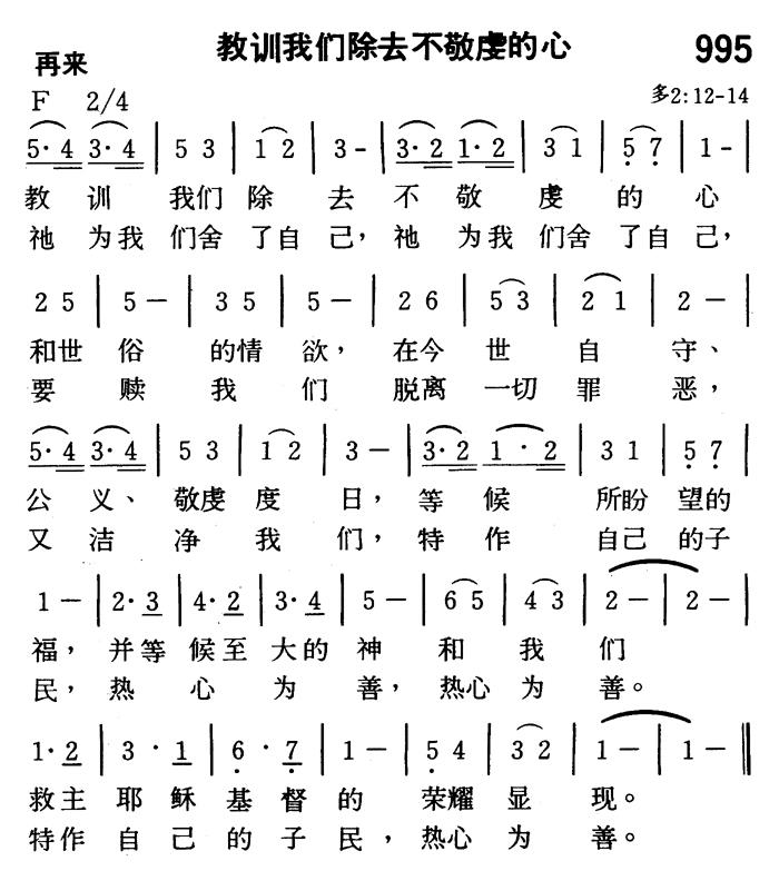 教训我们除去不敬虔的心 第 1 页