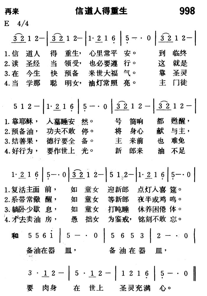 信道人得重生 第 1 页