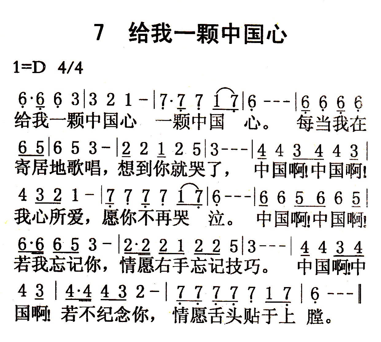 给我一颗中国心 第 1 页