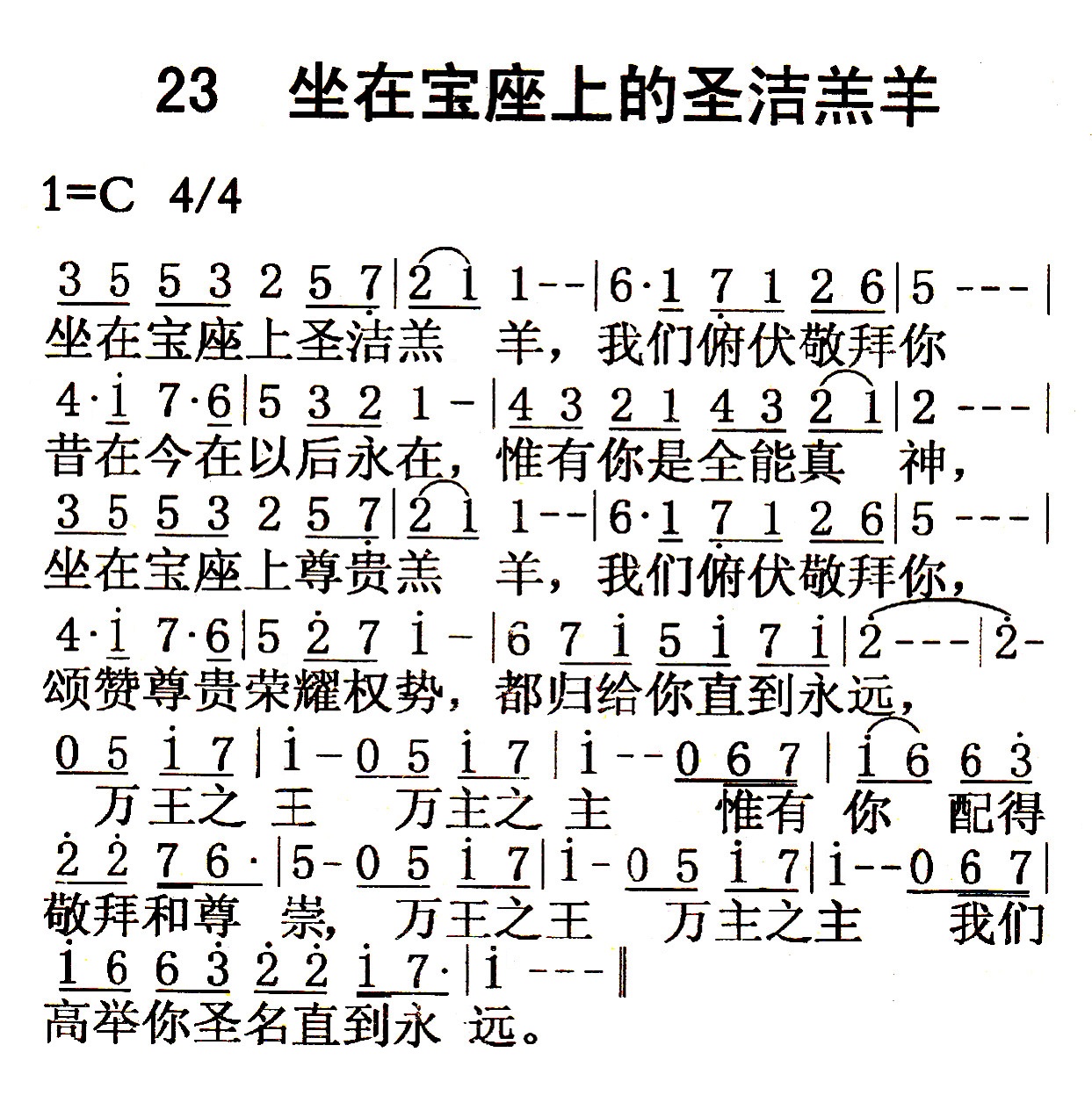 坐在宝座上的圣洁羔羊 第 1 页