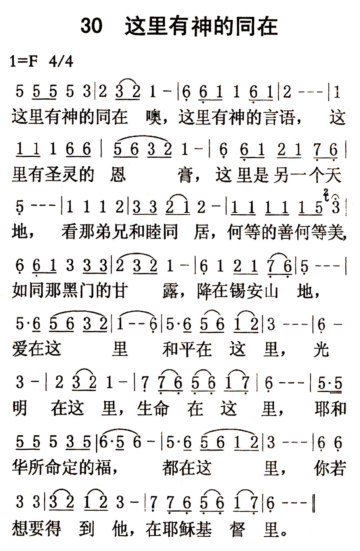 这里有神的同在 第 1 页