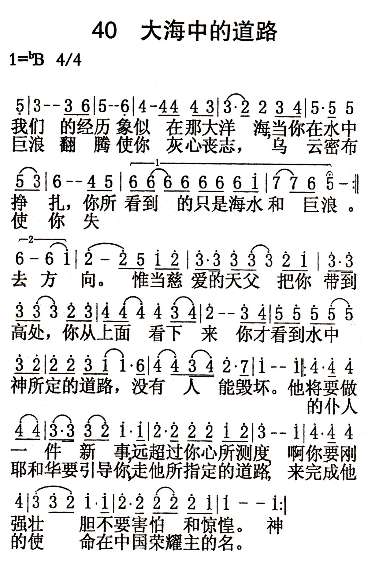 大海中的道路 第 1 页