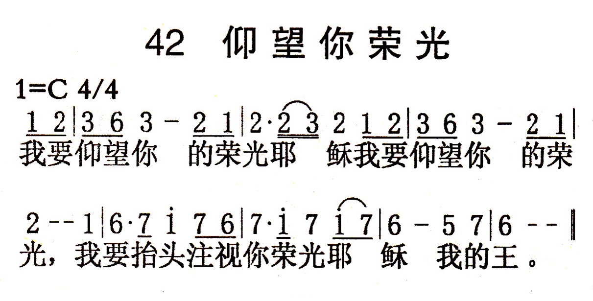 仰望你荣光 第 1 页