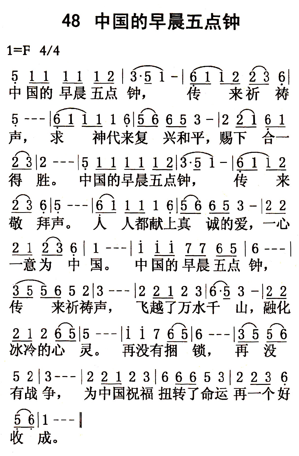 中国的早晨五点钟 第 1 页
