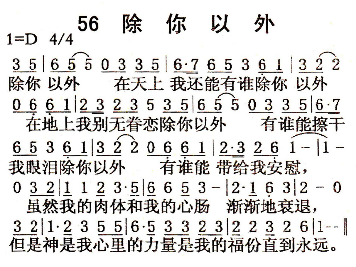 除你以外 第 1 页