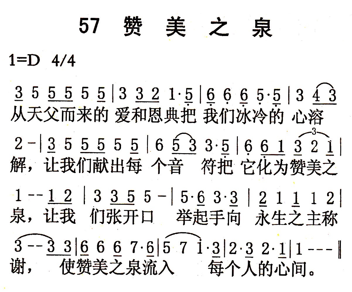 赞美之泉 第 1 页