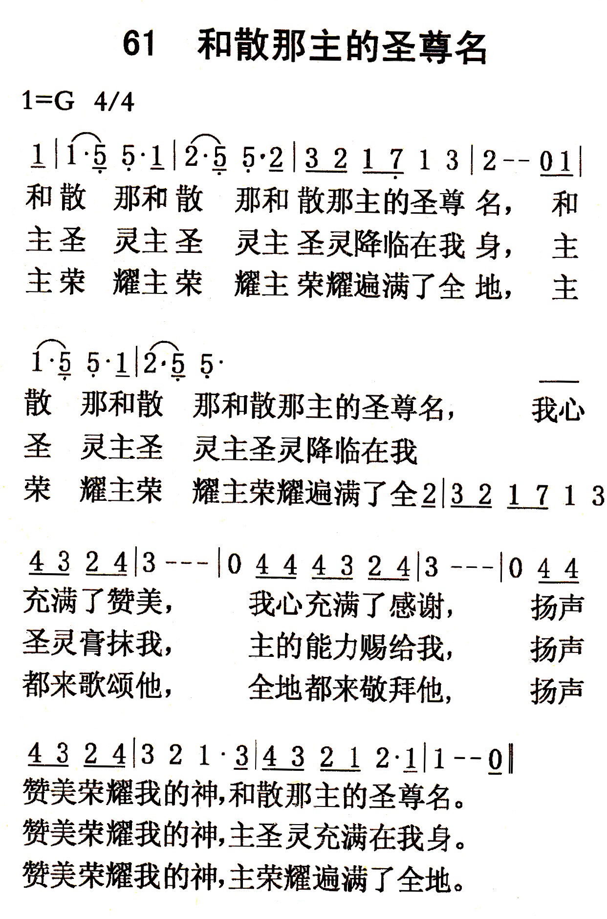 和散那主的圣尊名 第 1 页