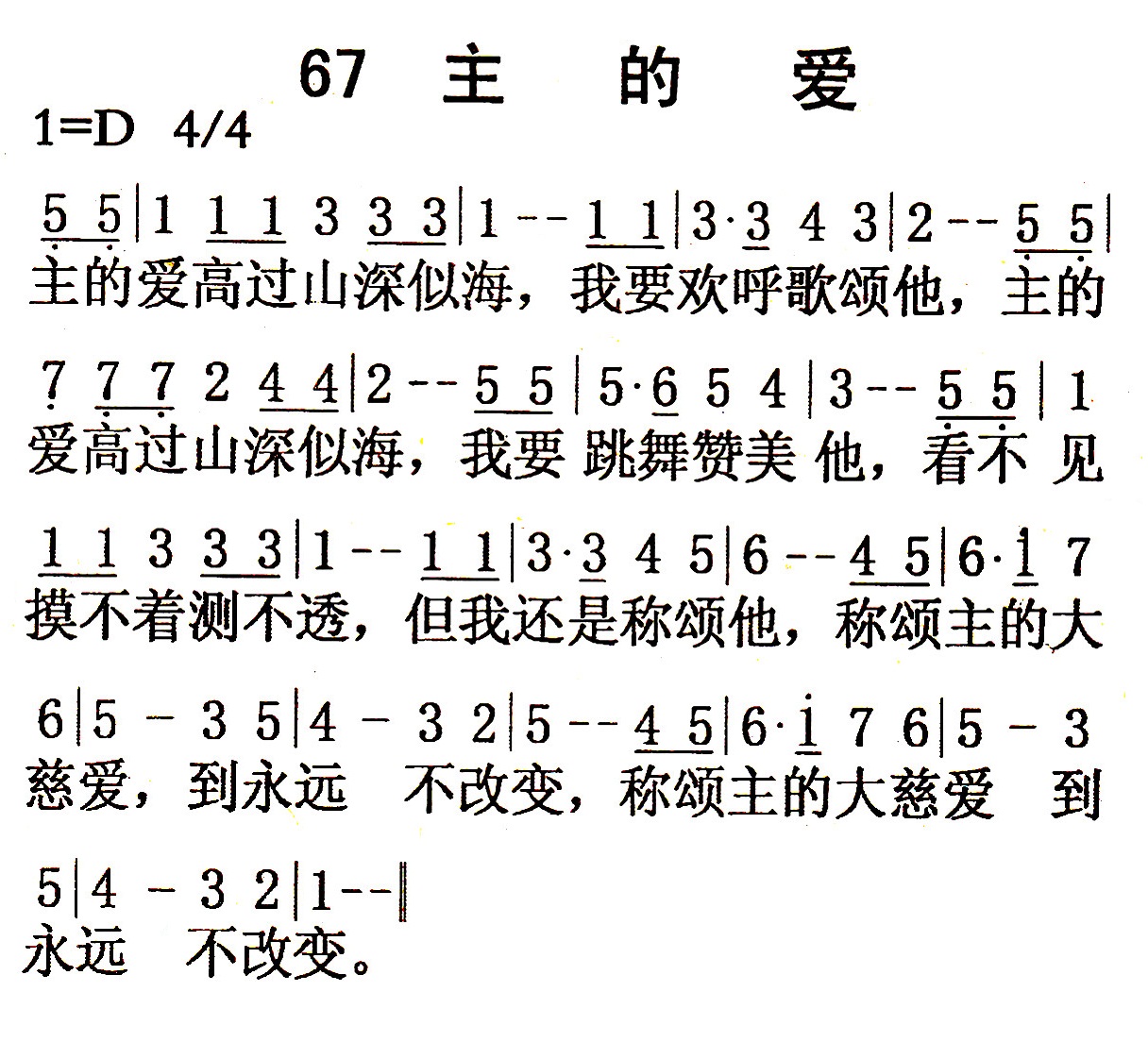 主的爱 第 1 页