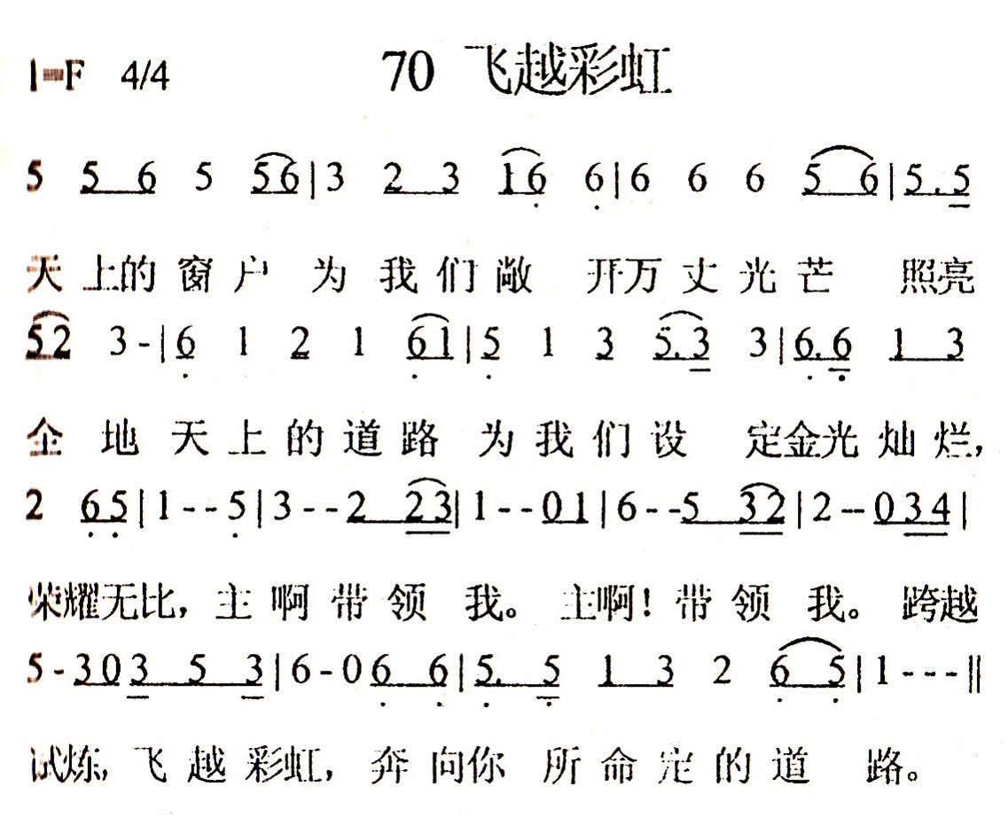 飞越彩虹 第 1 页
