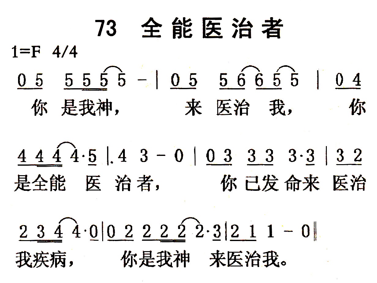 全能医治者 第 1 页