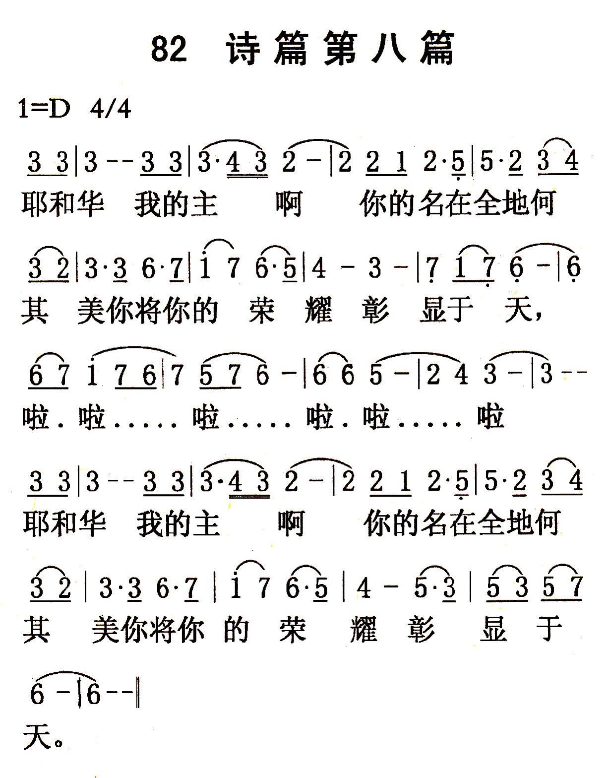 诗篇第八篇 第 1 页