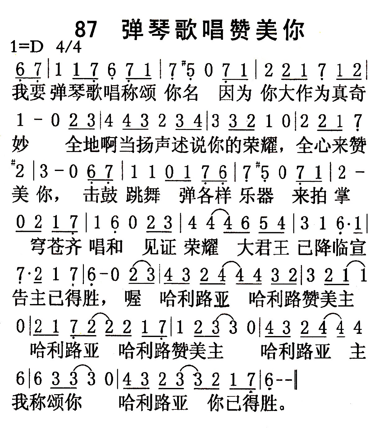 弹琴歌唱赞美你 第 1 页