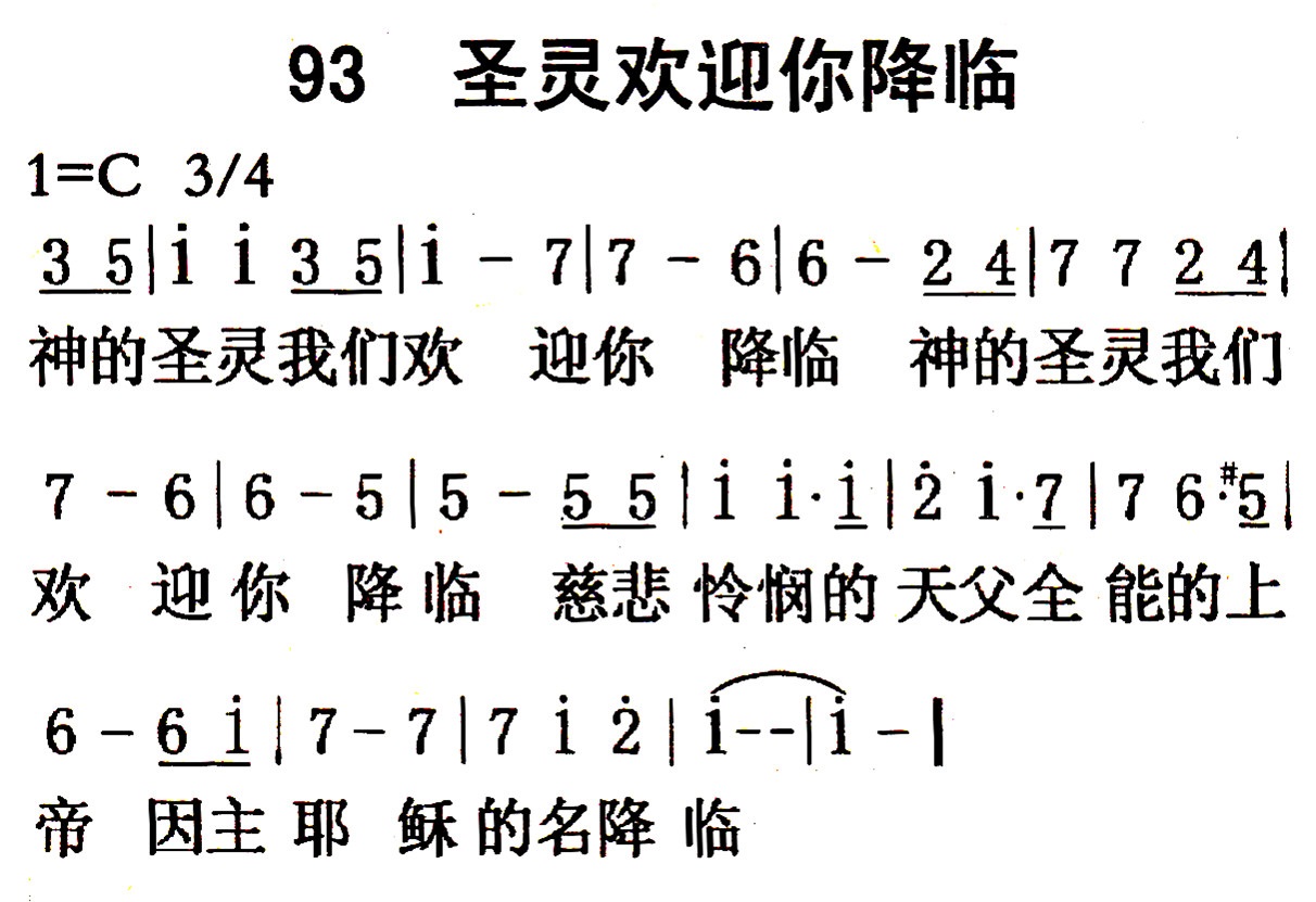 圣灵欢迎你降临 第 1 页