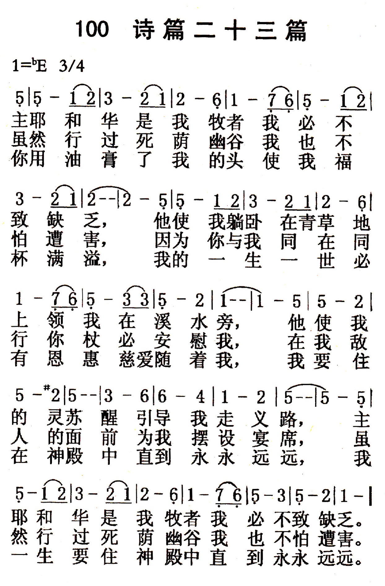 诗篇二十三篇 第 1 页