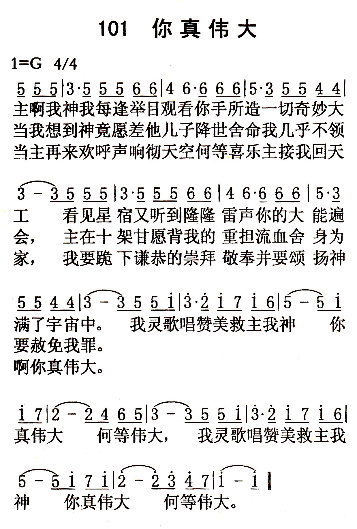 你真伟大 第 1 页