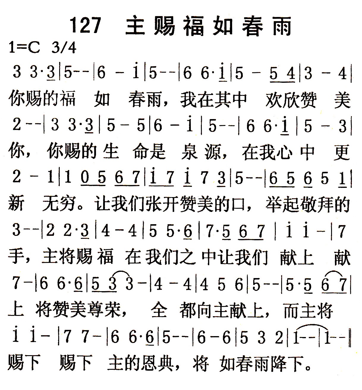 主赐福如春雨 第 1 页