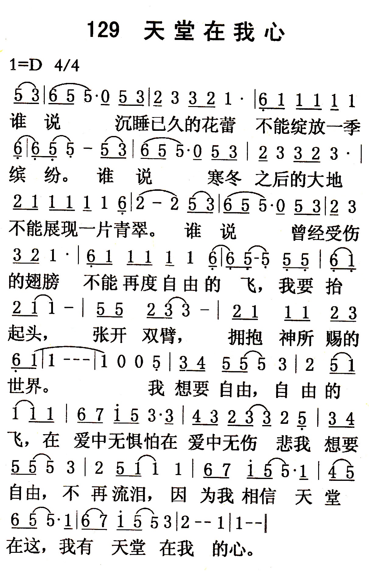 天堂在我心 第 1 页