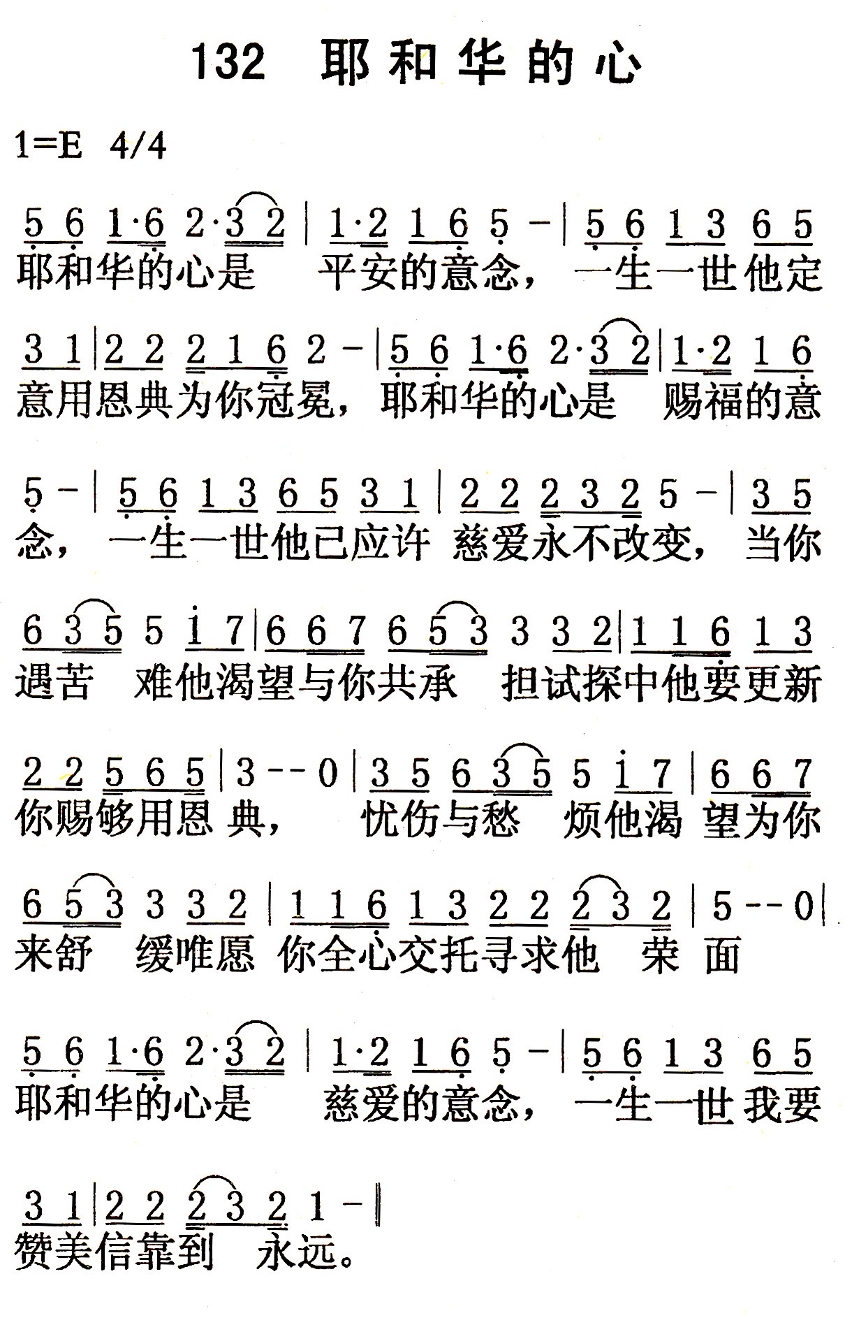 耶和华的心 第 1 页